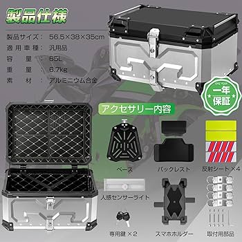 MOTOSTAR バイク リアボックス バイク用 65L Amazon | MOTOSTAR バイク リアボックス バイク用 45L/55L/65L
